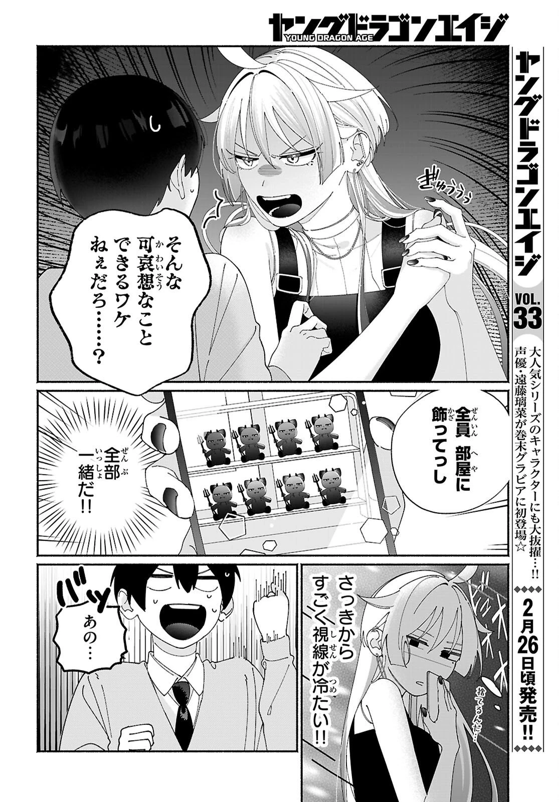 友達んちの姉ちゃんが怖くていい人 第8話 - 6