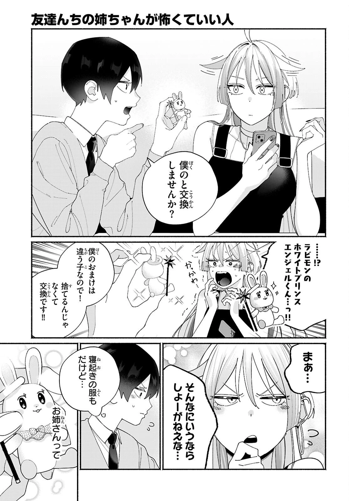 友達んちの姉ちゃんが怖くていい人 第8話 - 7