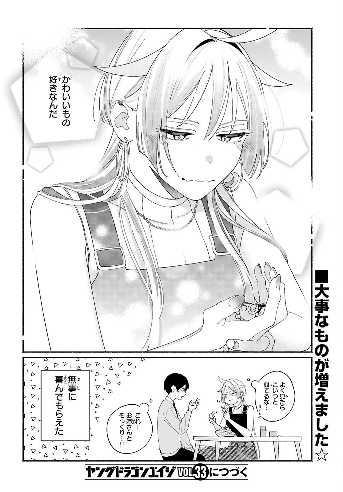 友達んちの姉ちゃんが怖くていい人 第8話 - 8