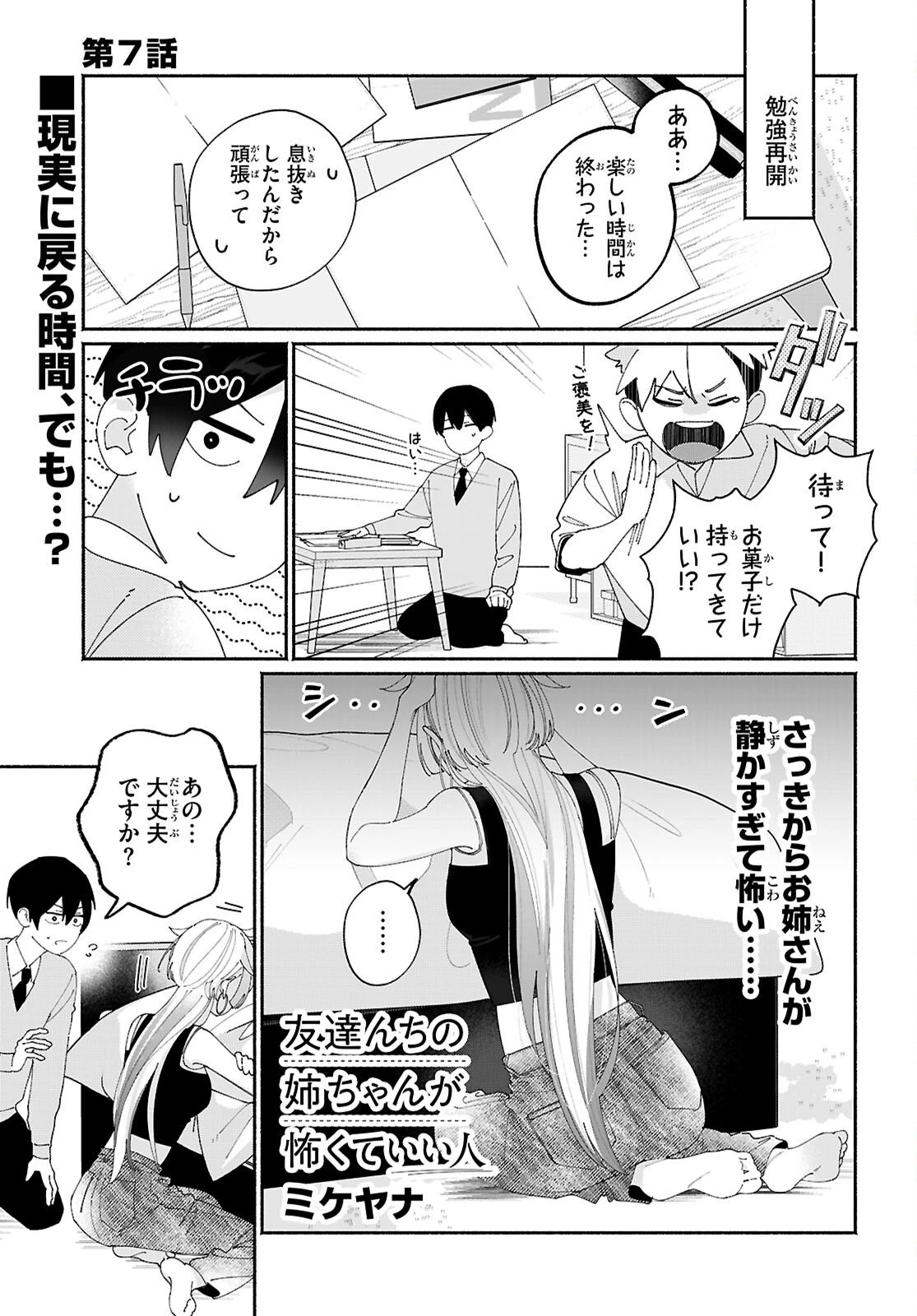 友達んちの姉ちゃんが怖くていい人 第7話 - 1