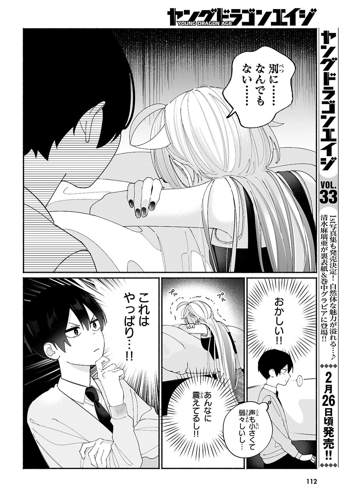 友達んちの姉ちゃんが怖くていい人 第7話 - 2