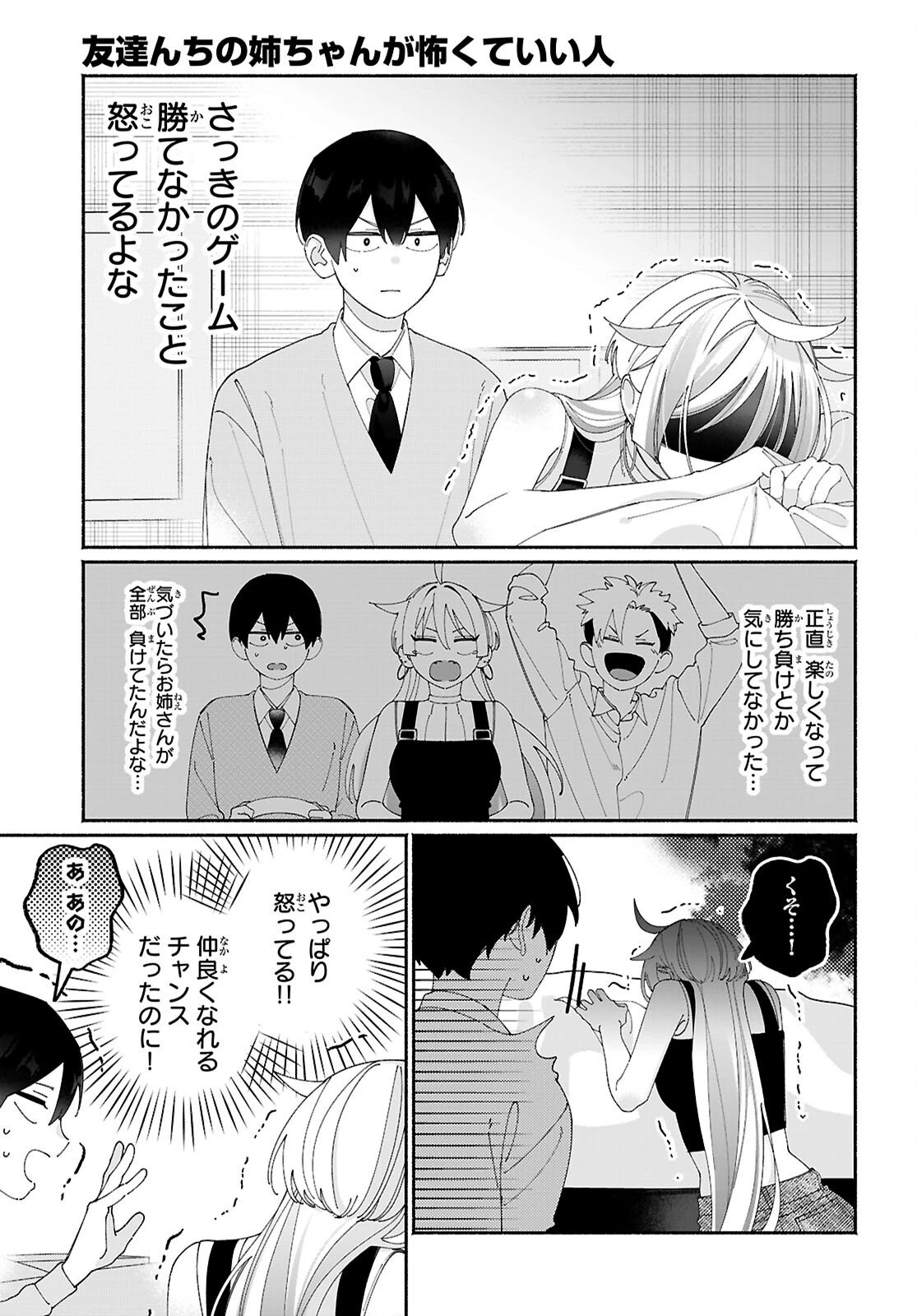 友達んちの姉ちゃんが怖くていい人 第7話 - 3