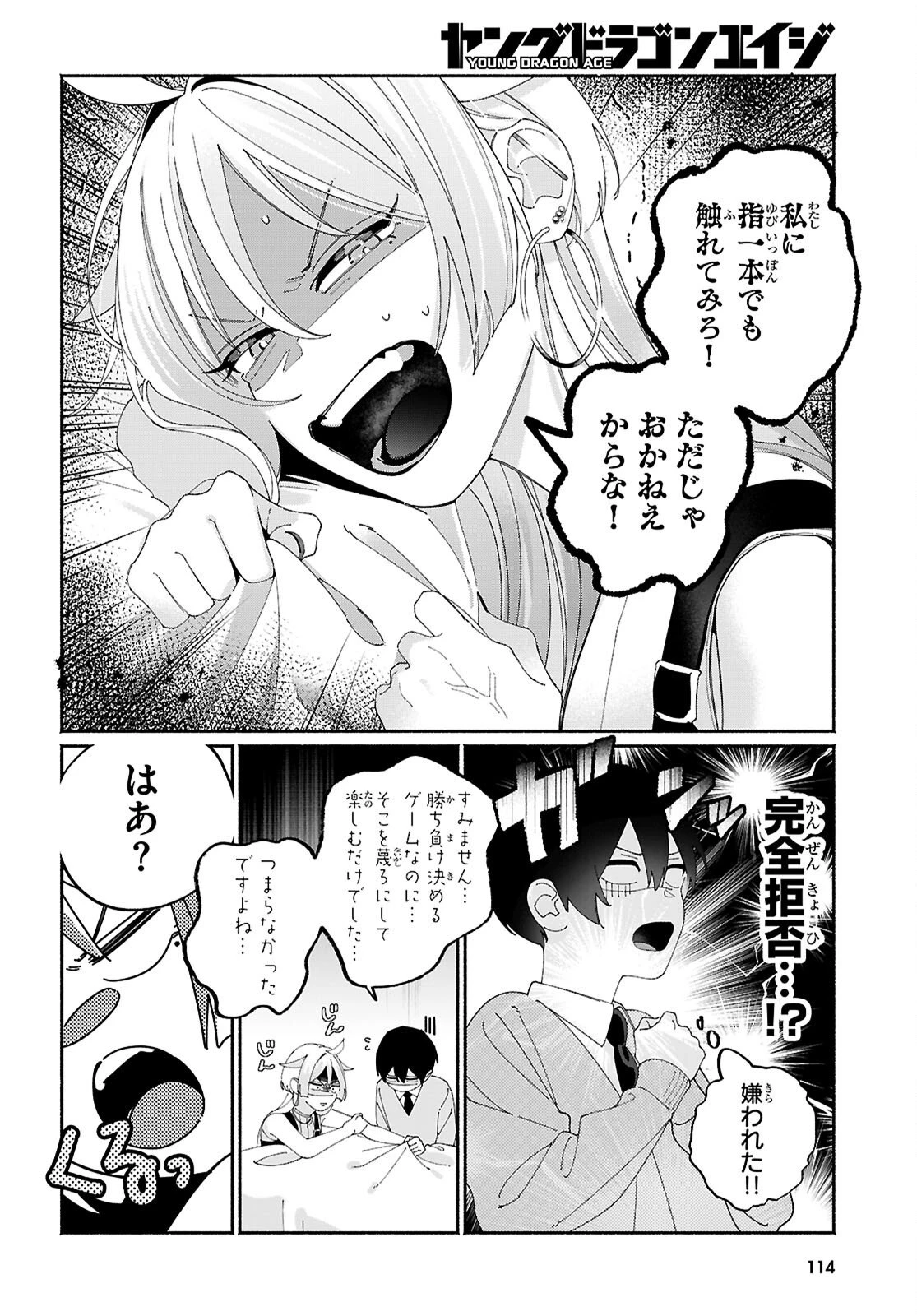友達んちの姉ちゃんが怖くていい人 第7話 - 4