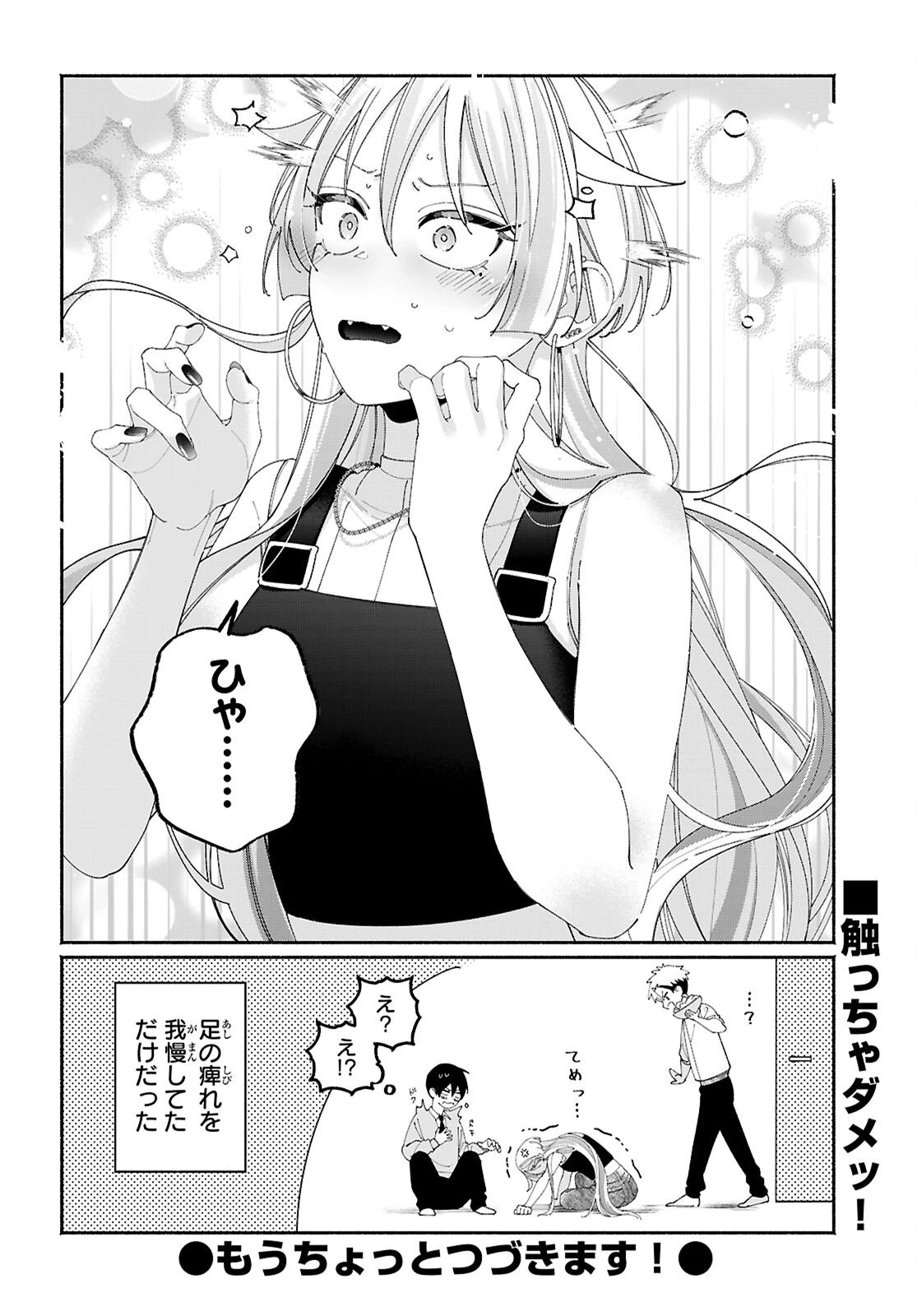 友達んちの姉ちゃんが怖くていい人 第7話 - 6