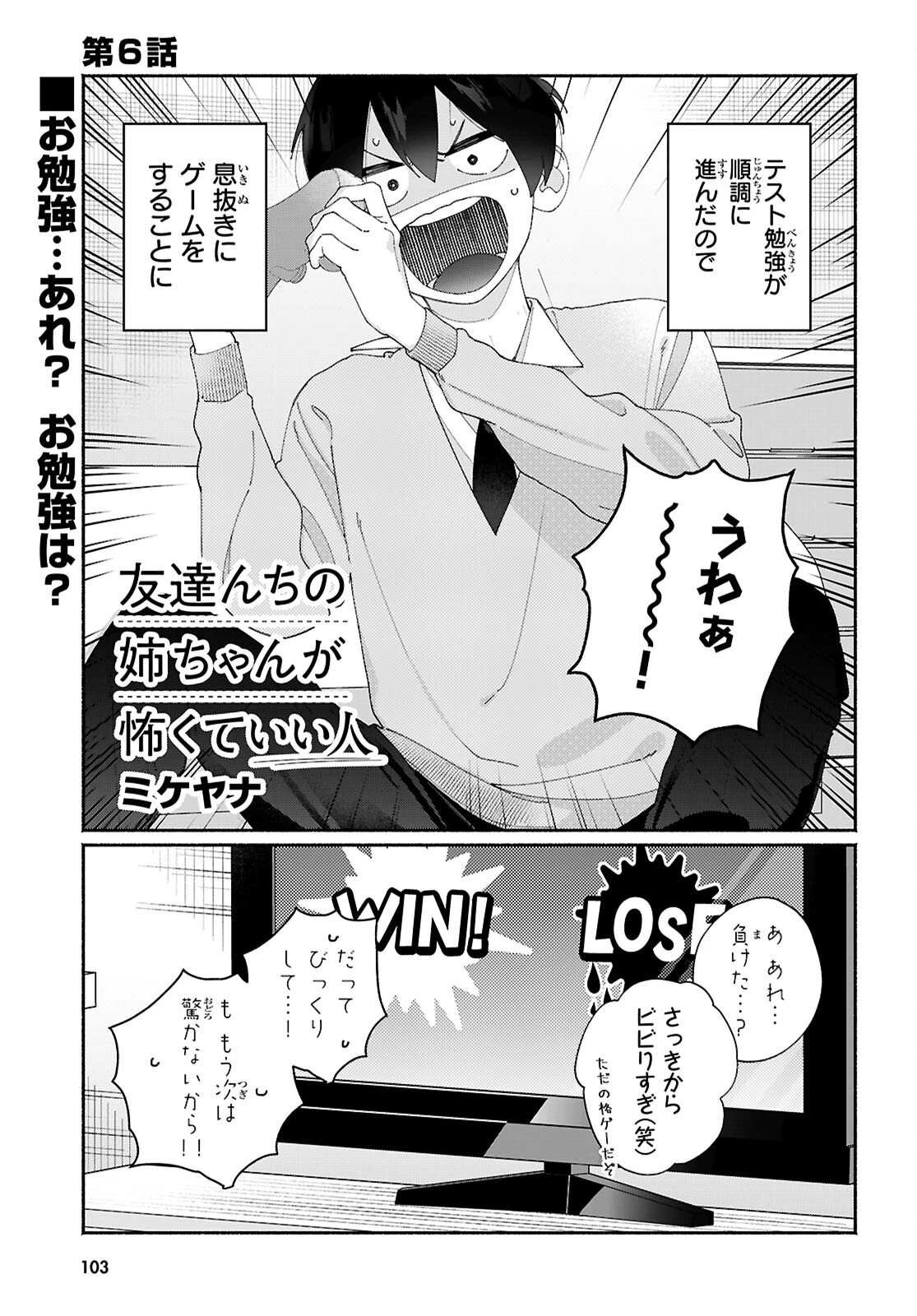友達んちの姉ちゃんが怖くていい人 第6話 - 1