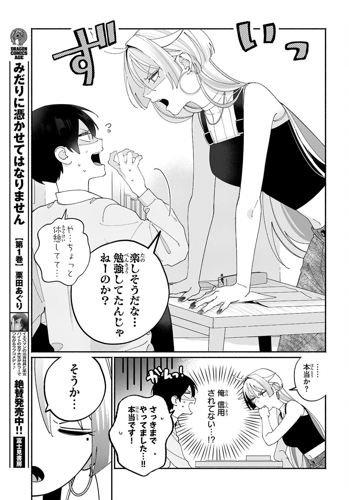 友達んちの姉ちゃんが怖くていい人 第6話 - 3