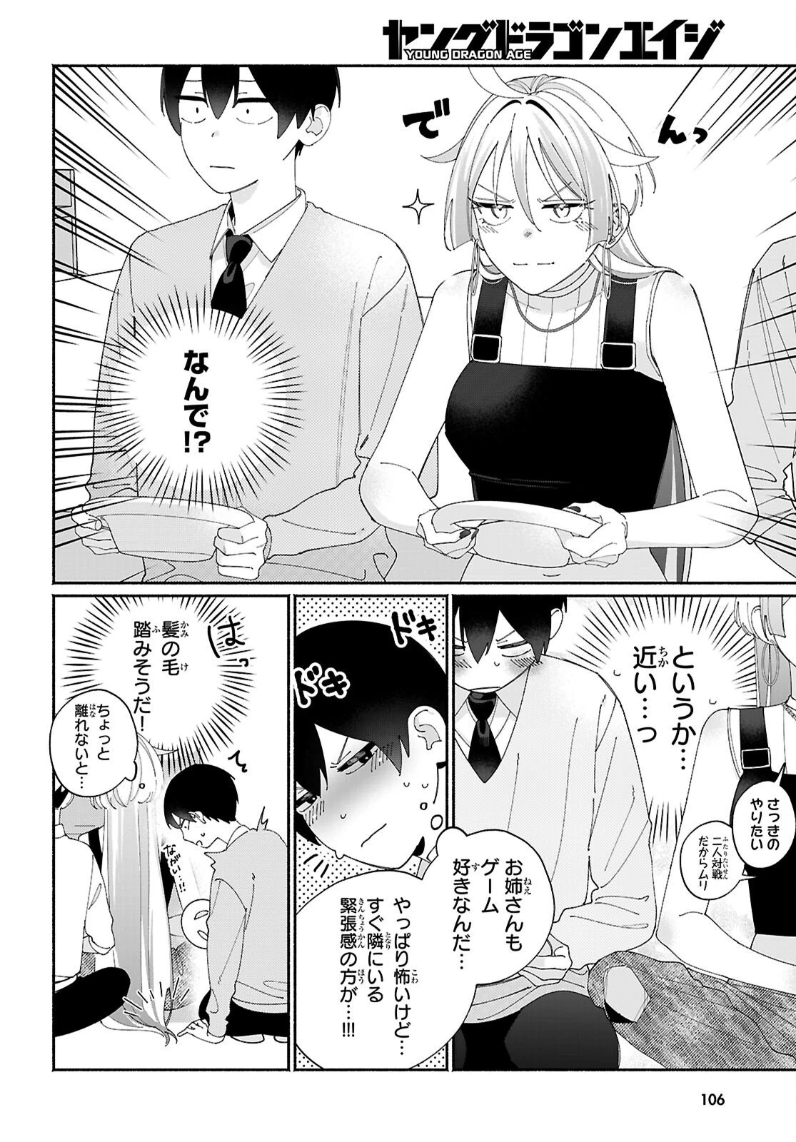 友達んちの姉ちゃんが怖くていい人 第6話 - 4