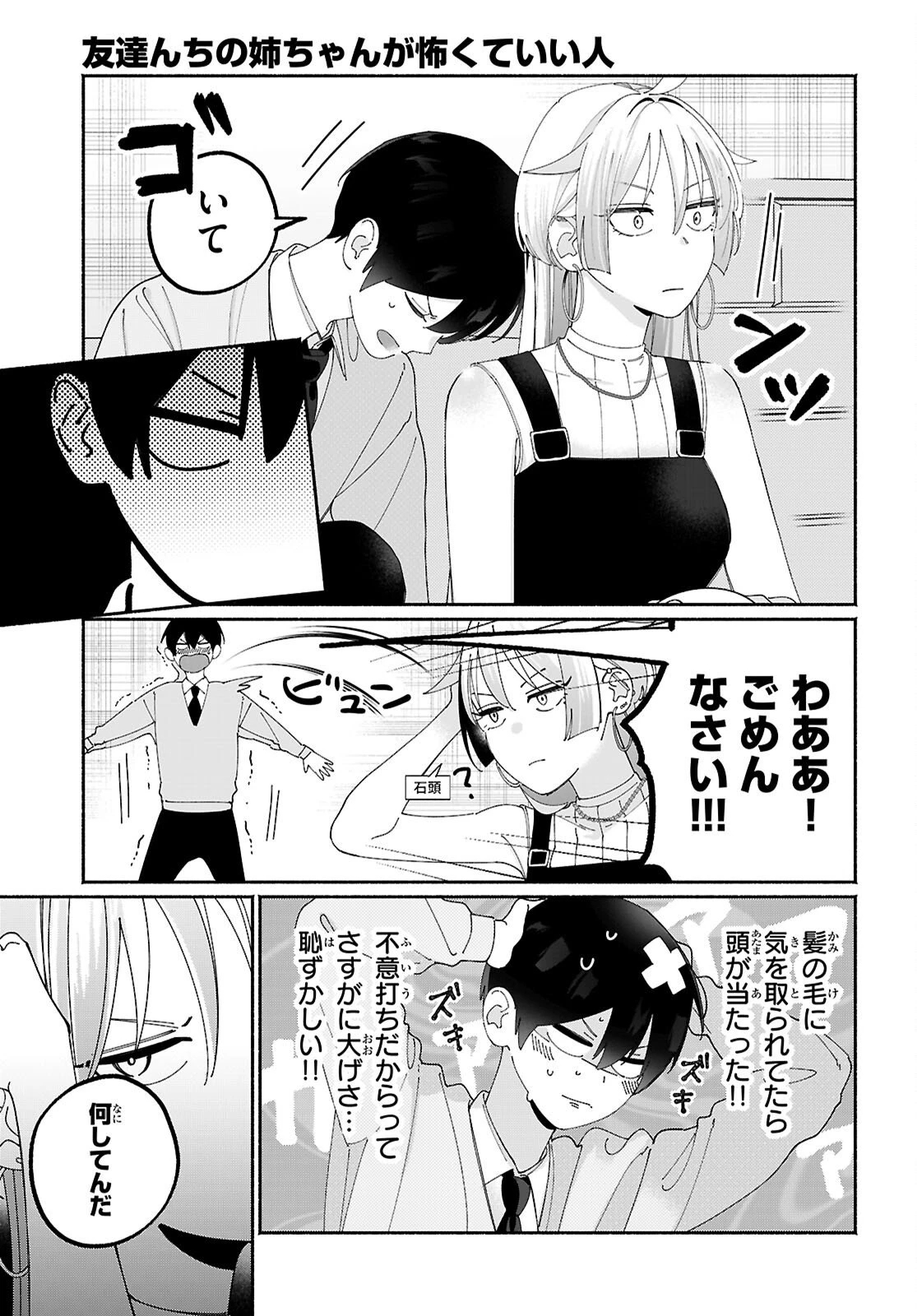 友達んちの姉ちゃんが怖くていい人 第6話 - 5