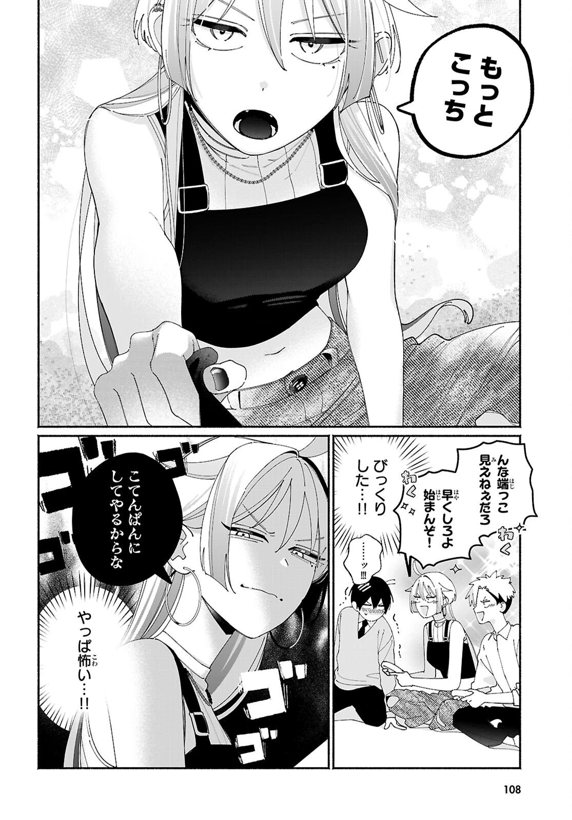 友達んちの姉ちゃんが怖くていい人 第6話 - 6