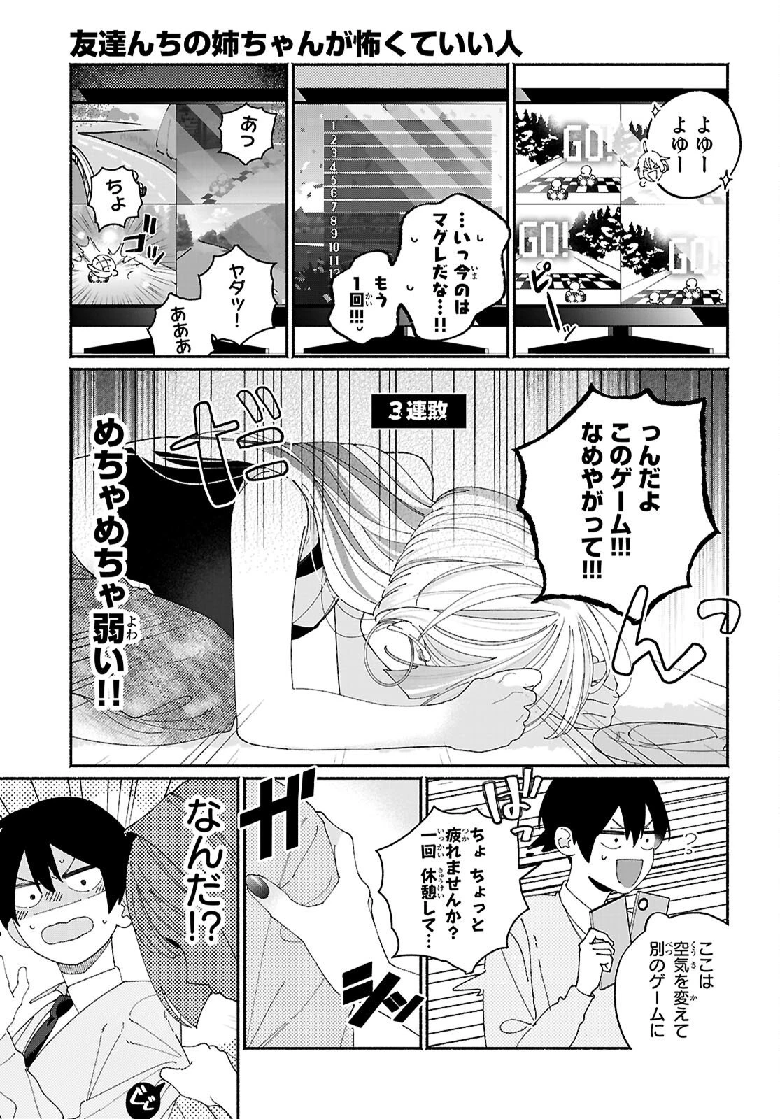 友達んちの姉ちゃんが怖くていい人 第6話 - 7
