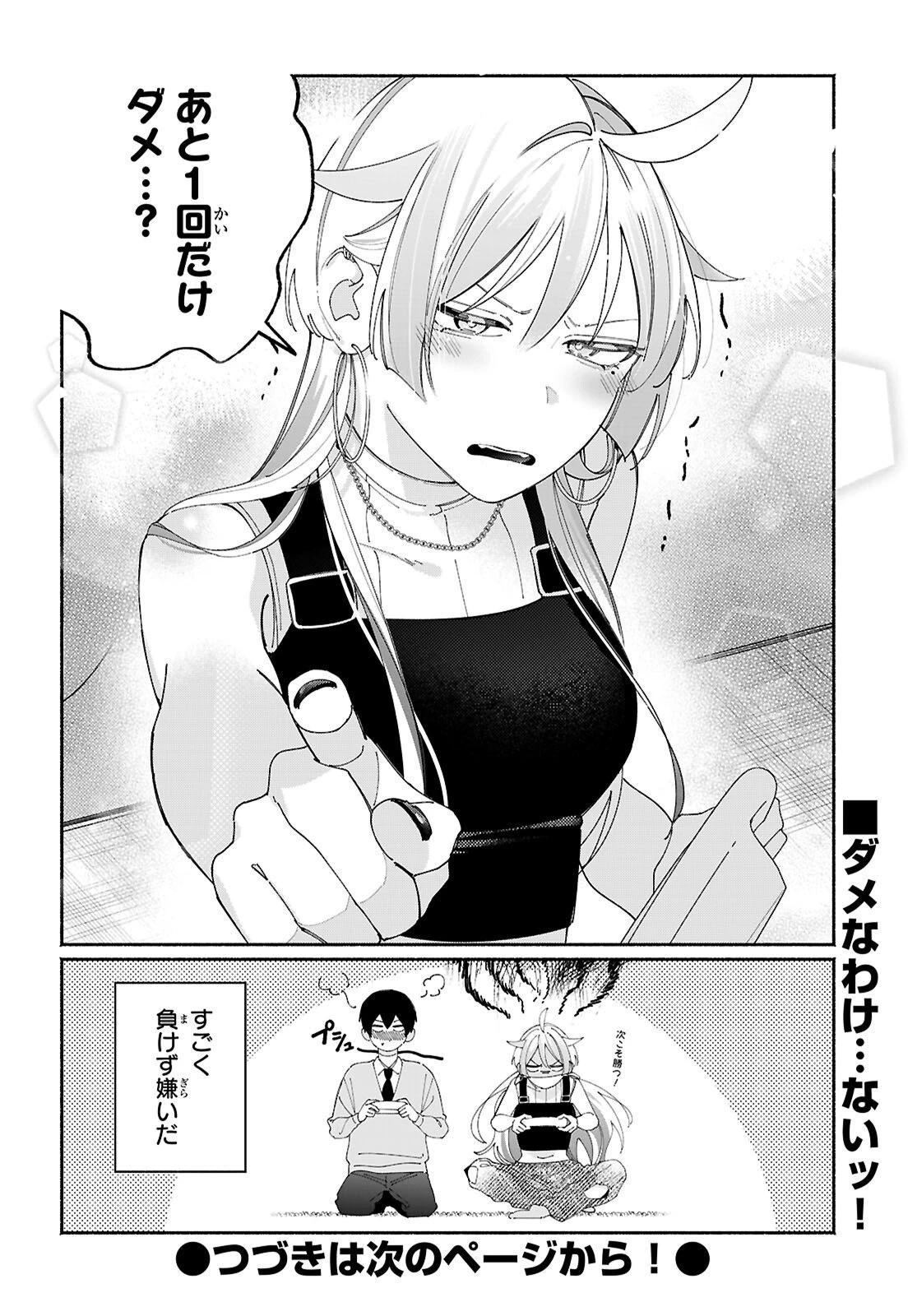 友達んちの姉ちゃんが怖くていい人 第6話 - 8