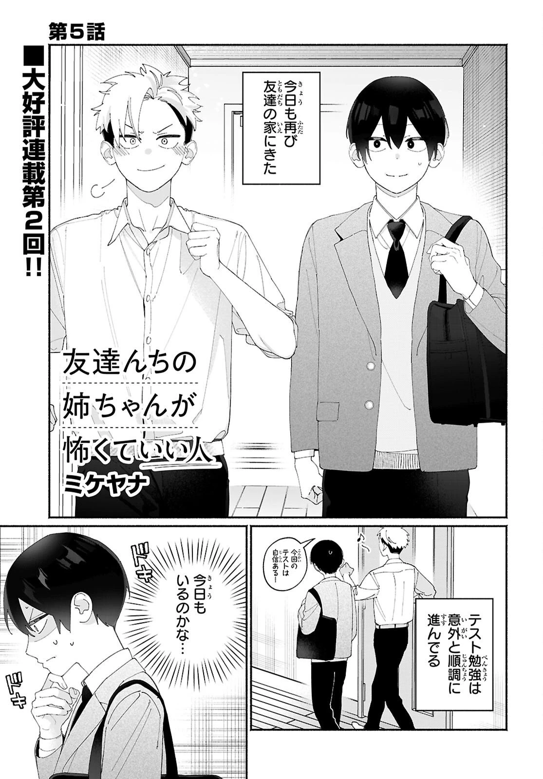 友達んちの姉ちゃんが怖くていい人 第5話 - 1