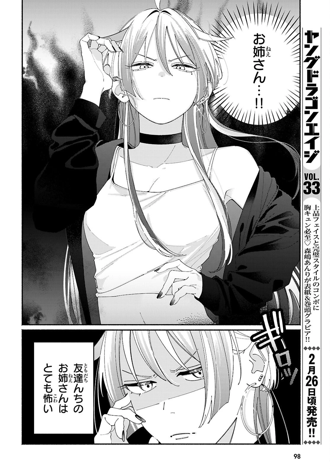 友達んちの姉ちゃんが怖くていい人 第5話 - 2