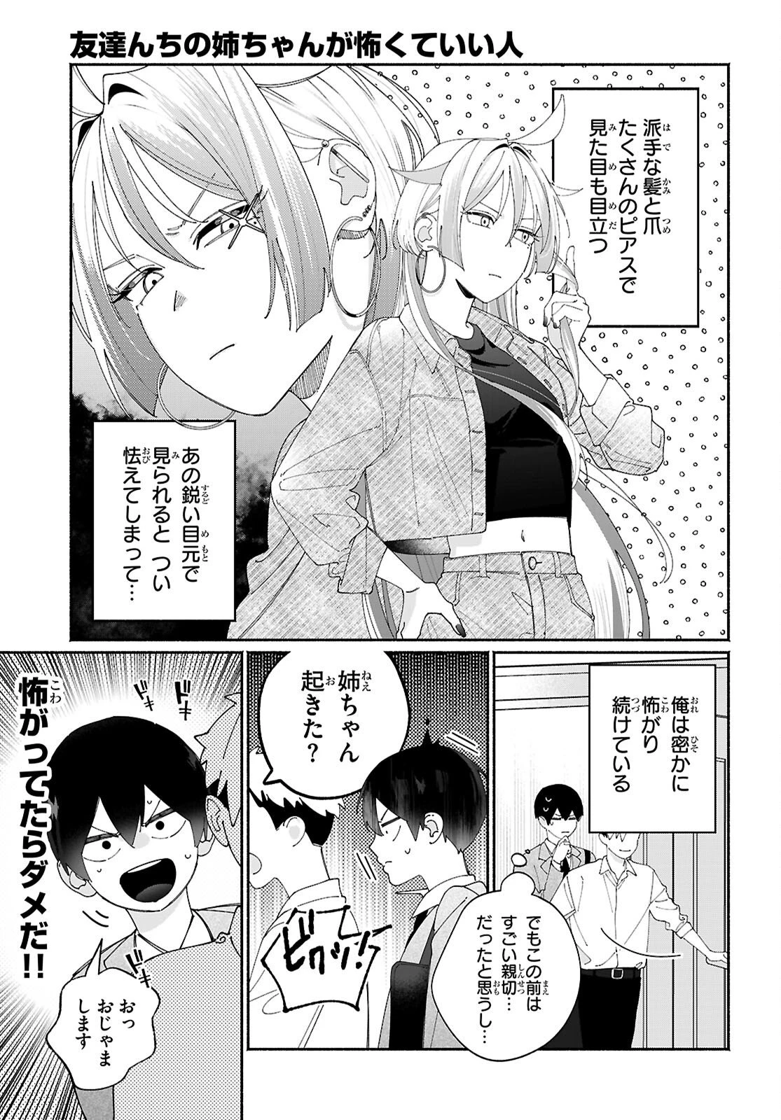 友達んちの姉ちゃんが怖くていい人 第5話 - 3