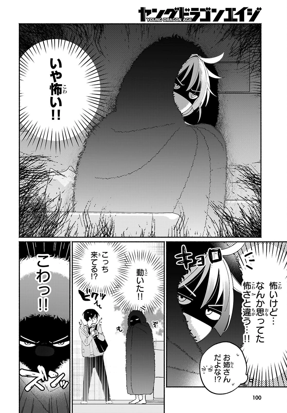 友達んちの姉ちゃんが怖くていい人 第5話 - 4