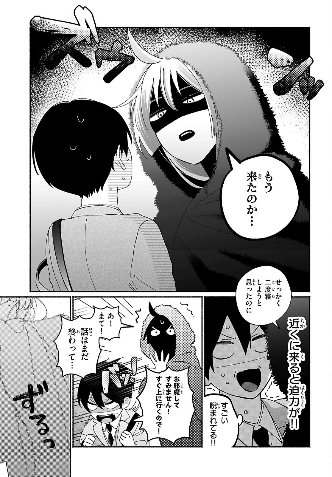 友達んちの姉ちゃんが怖くていい人 第5話 - 5