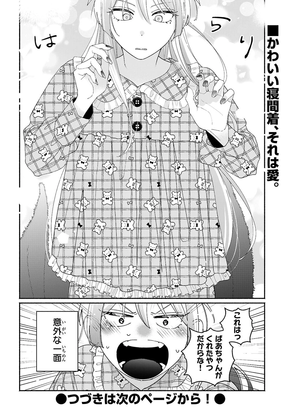 友達んちの姉ちゃんが怖くていい人 第5話 - 6