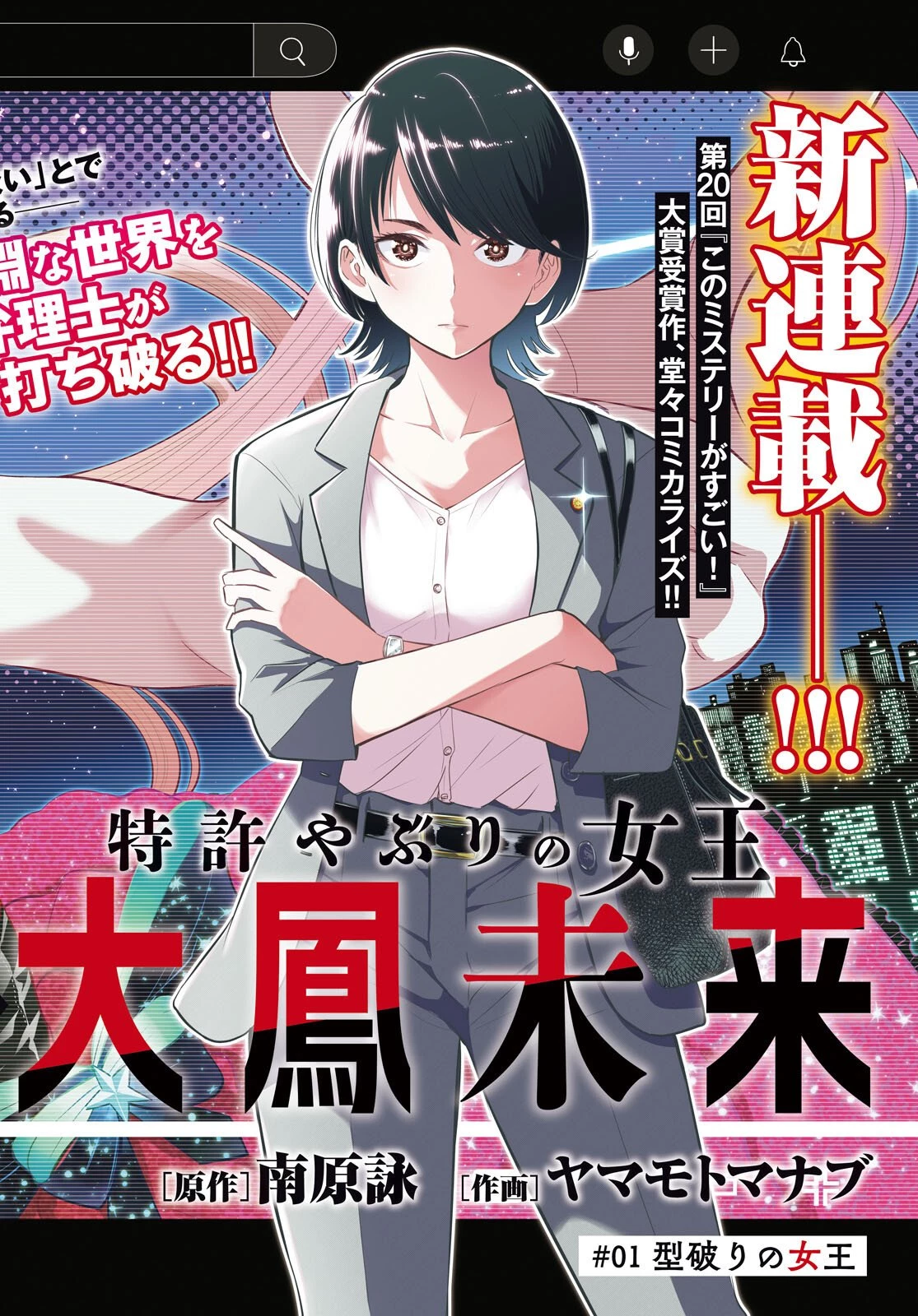 特許やぶりの女王 弁理士・大鳳未来 第1話 - 2
