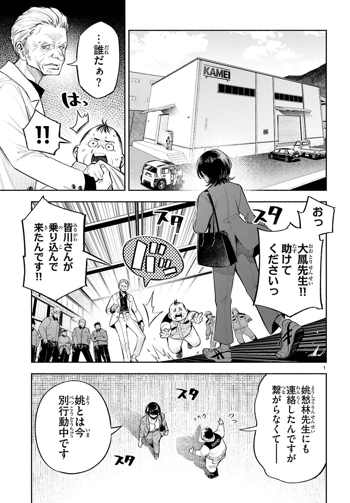 特許やぶりの女王 弁理士・大鳳未来 第1話 - 5