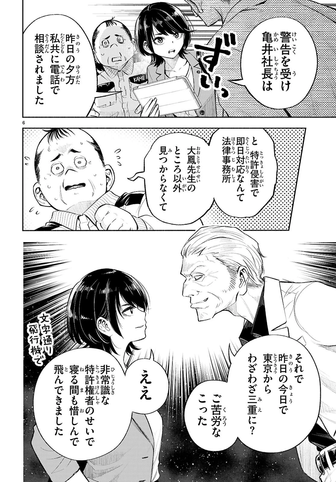 特許やぶりの女王 弁理士・大鳳未来 第1話 - 10