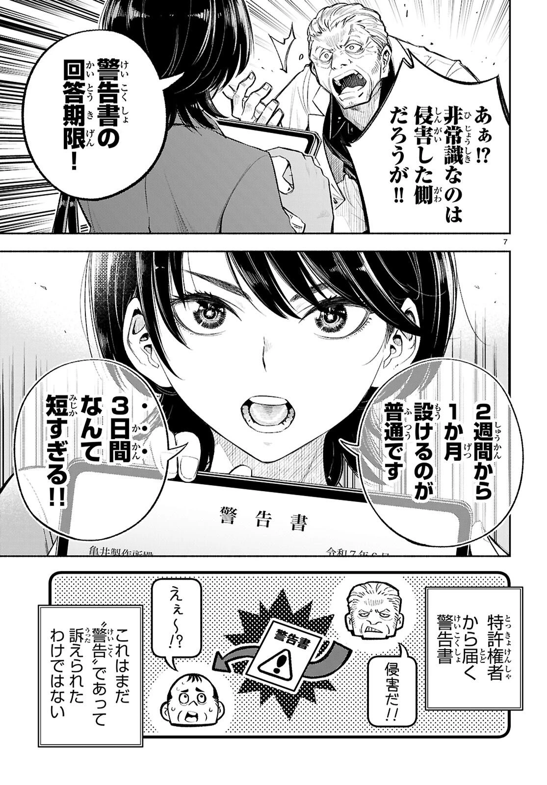 特許やぶりの女王 弁理士・大鳳未来 第1話 - 11