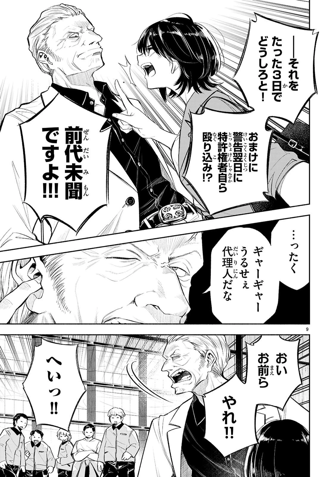 特許やぶりの女王 弁理士・大鳳未来 第1話 - 13