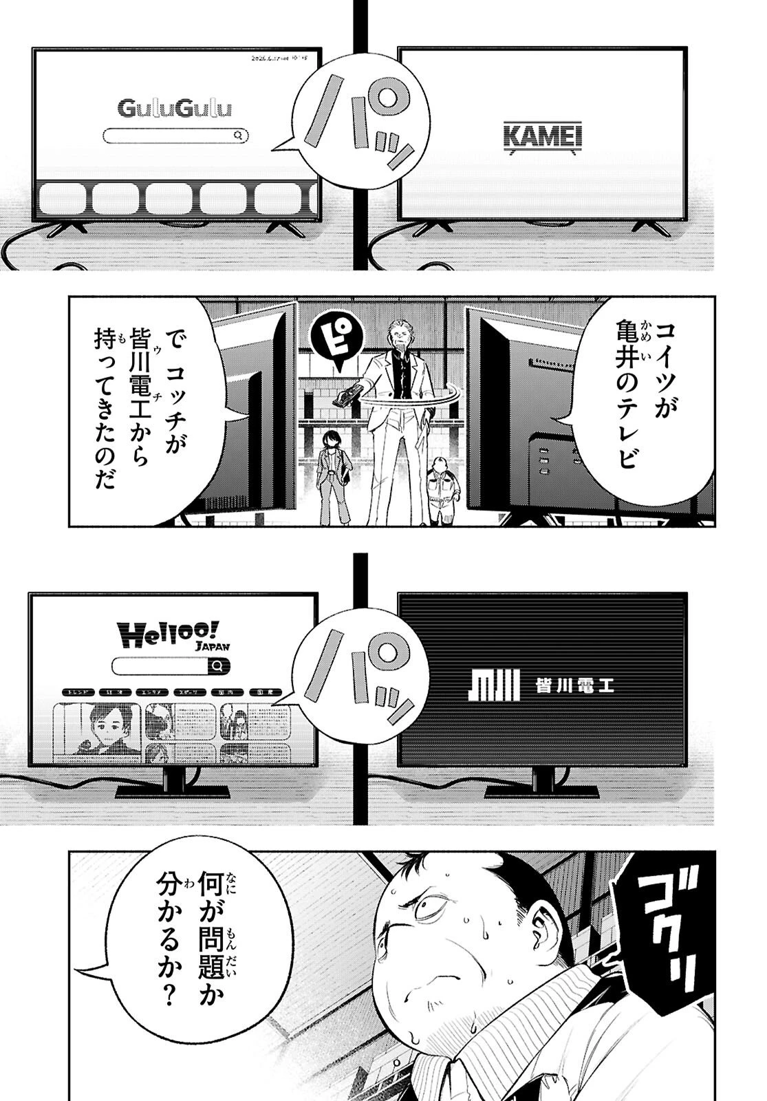 特許やぶりの女王 弁理士・大鳳未来 第1話 - 17