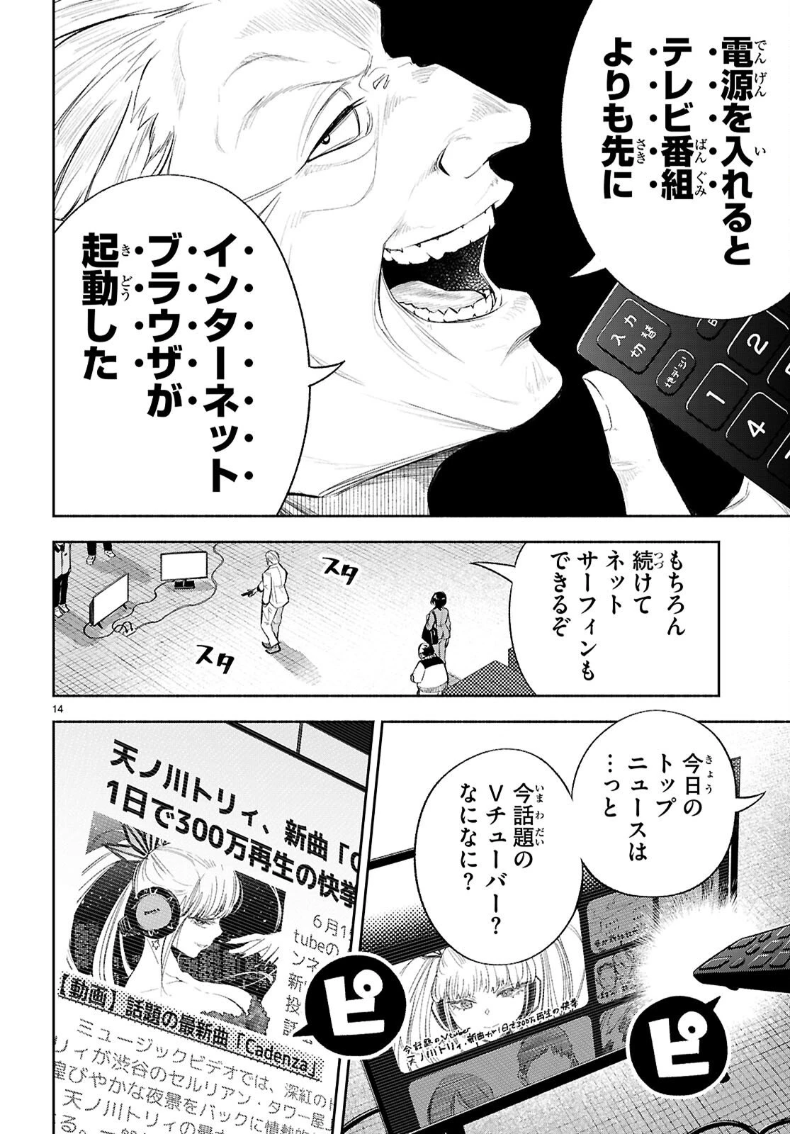 特許やぶりの女王 弁理士・大鳳未来 第1話 - 18