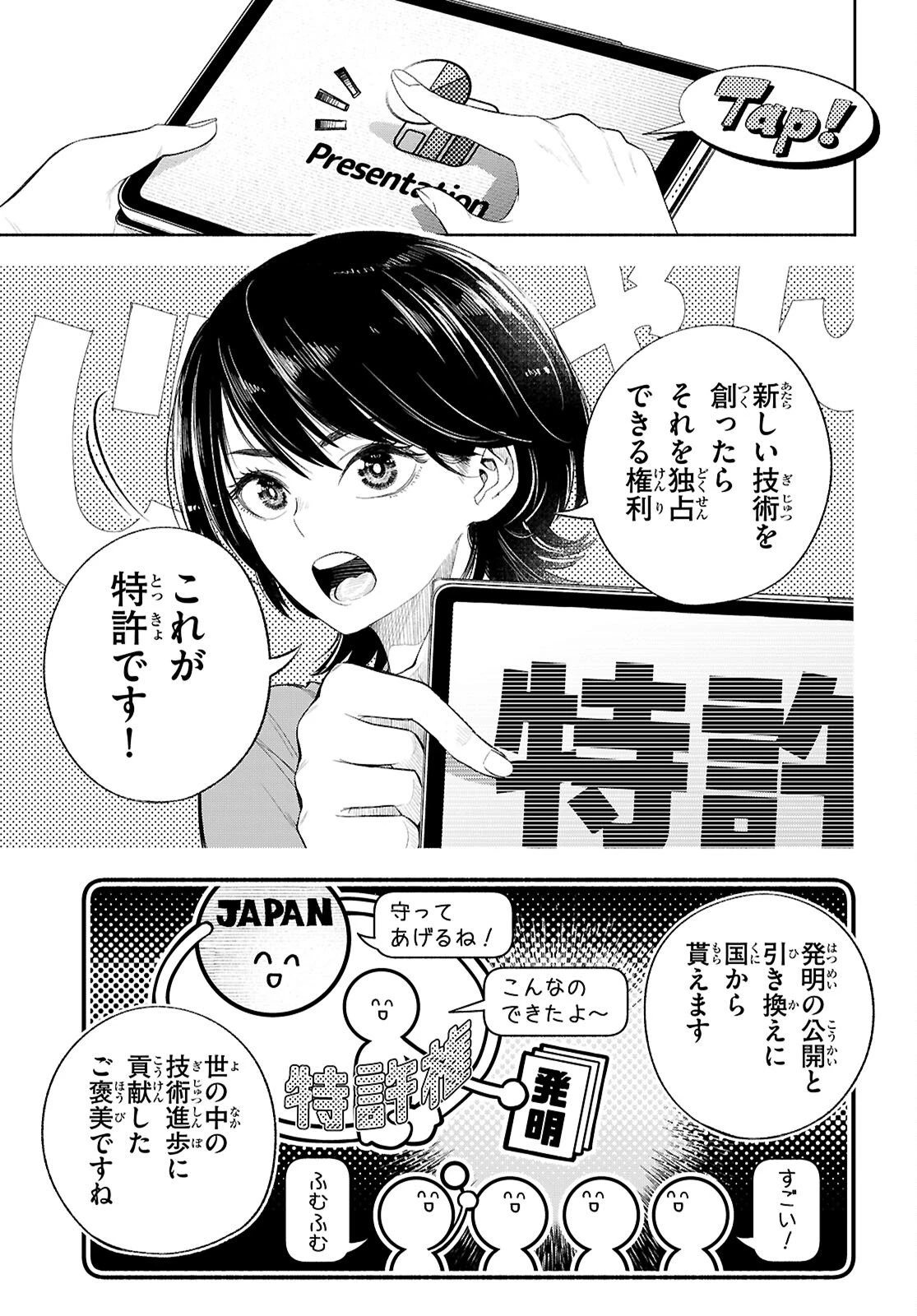 特許やぶりの女王 弁理士・大鳳未来 第1話 - 23