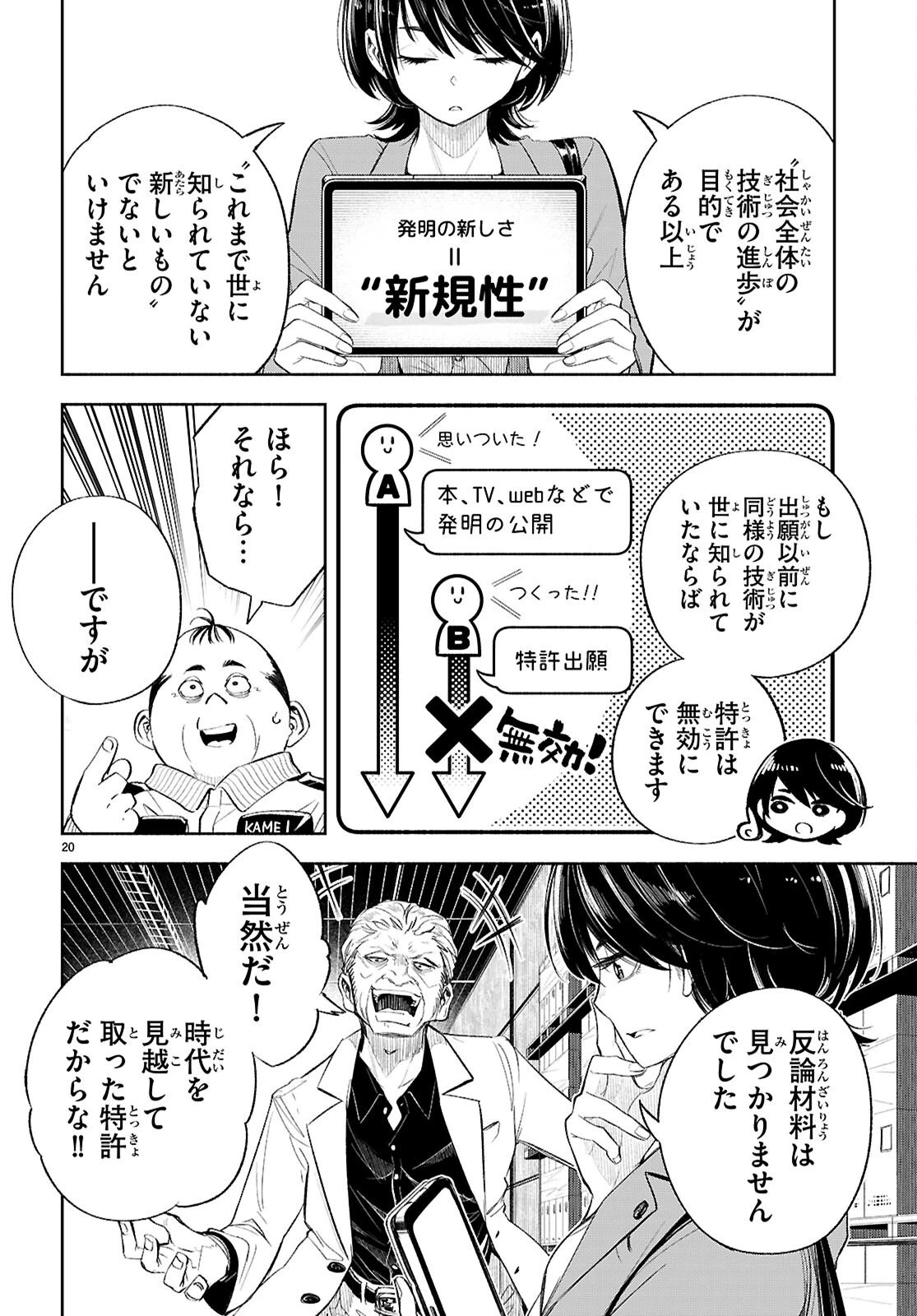 特許やぶりの女王 弁理士・大鳳未来 第1話 - 24