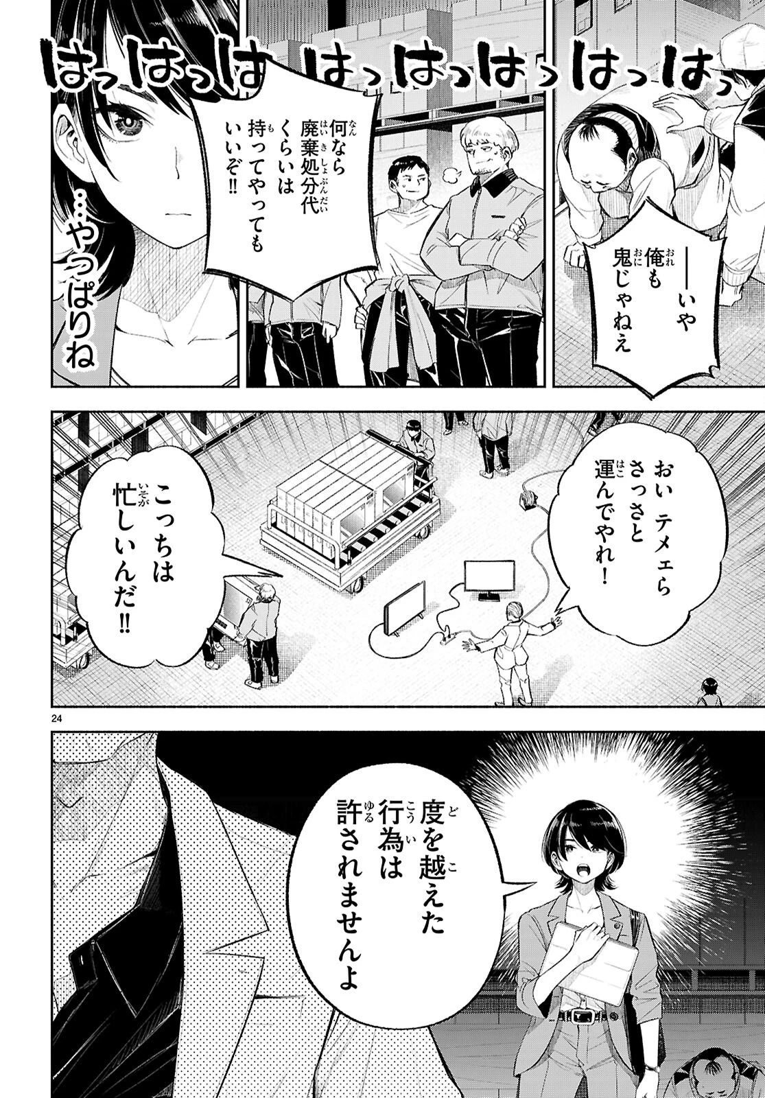 特許やぶりの女王 弁理士・大鳳未来 第1話 - 28