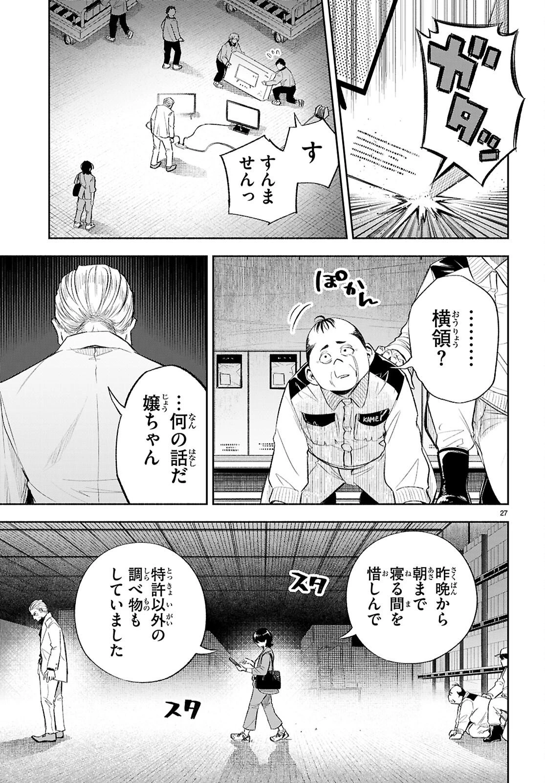特許やぶりの女王 弁理士・大鳳未来 第1話 - 31