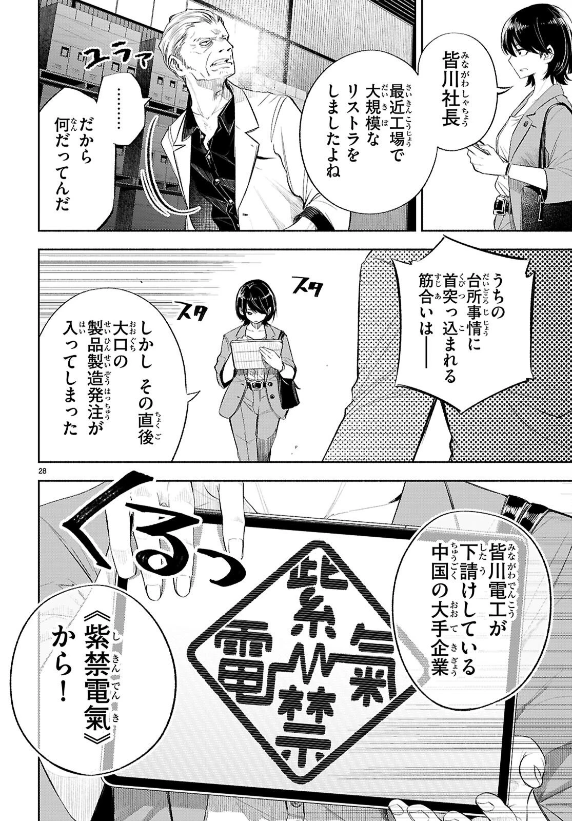 特許やぶりの女王 弁理士・大鳳未来 第1話 - 32