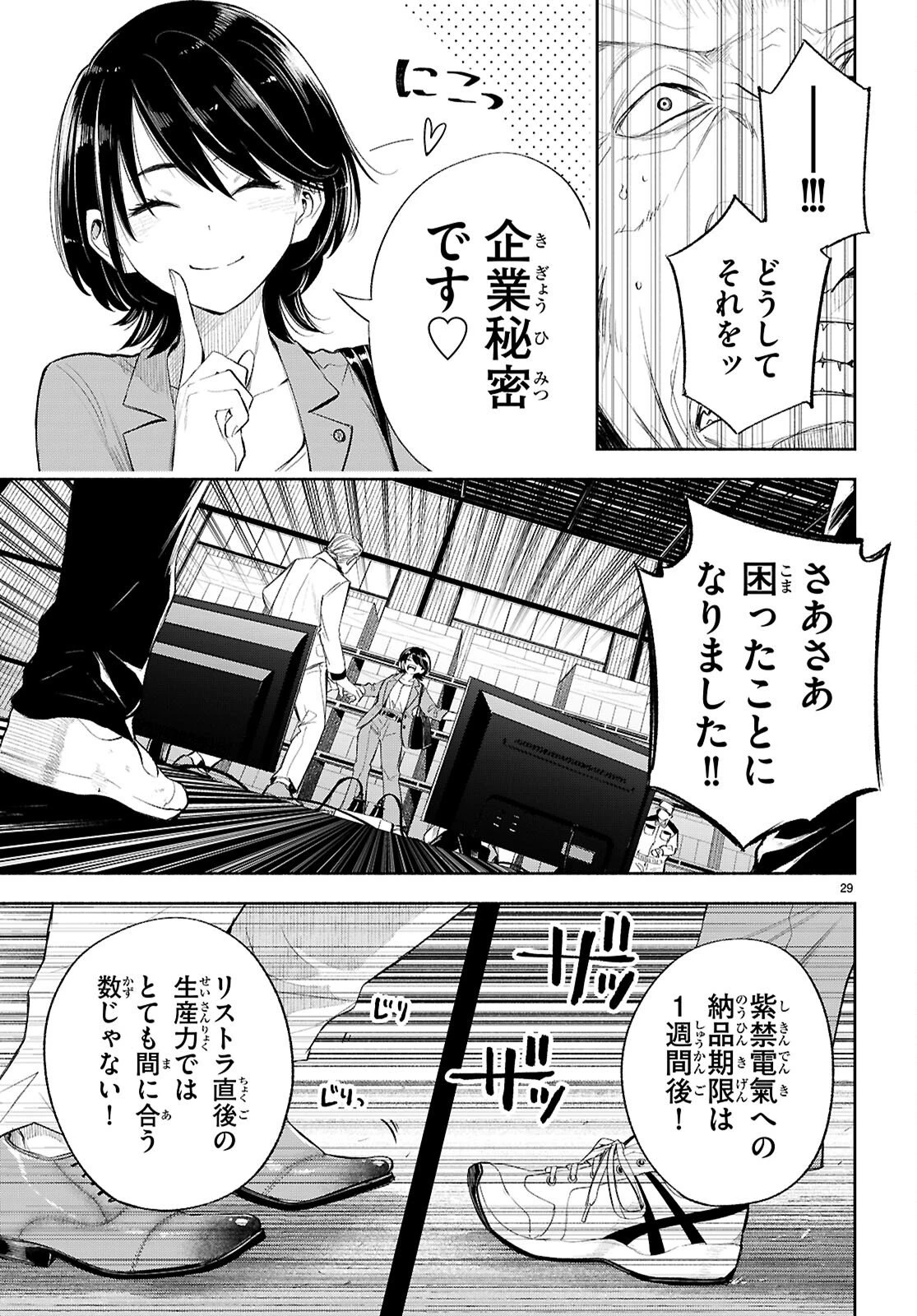 特許やぶりの女王 弁理士・大鳳未来 第1話 - 33