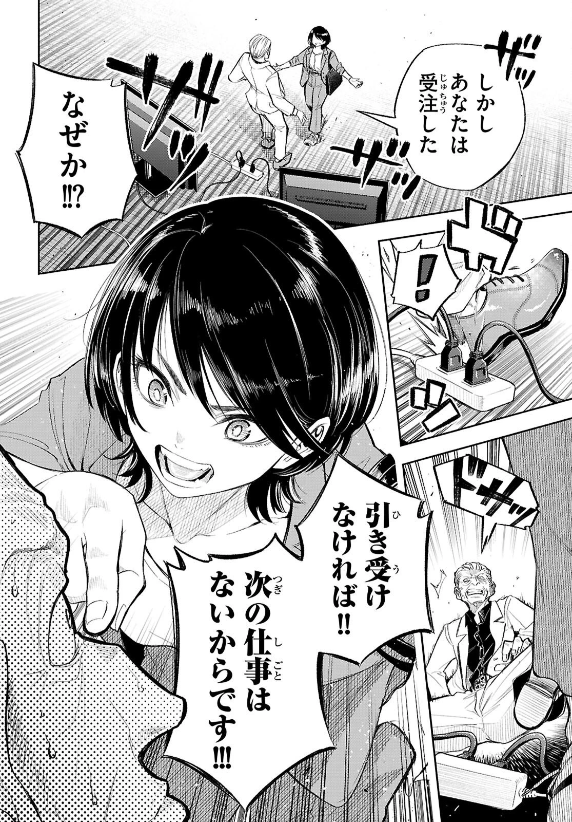 特許やぶりの女王 弁理士・大鳳未来 第1話 - 34