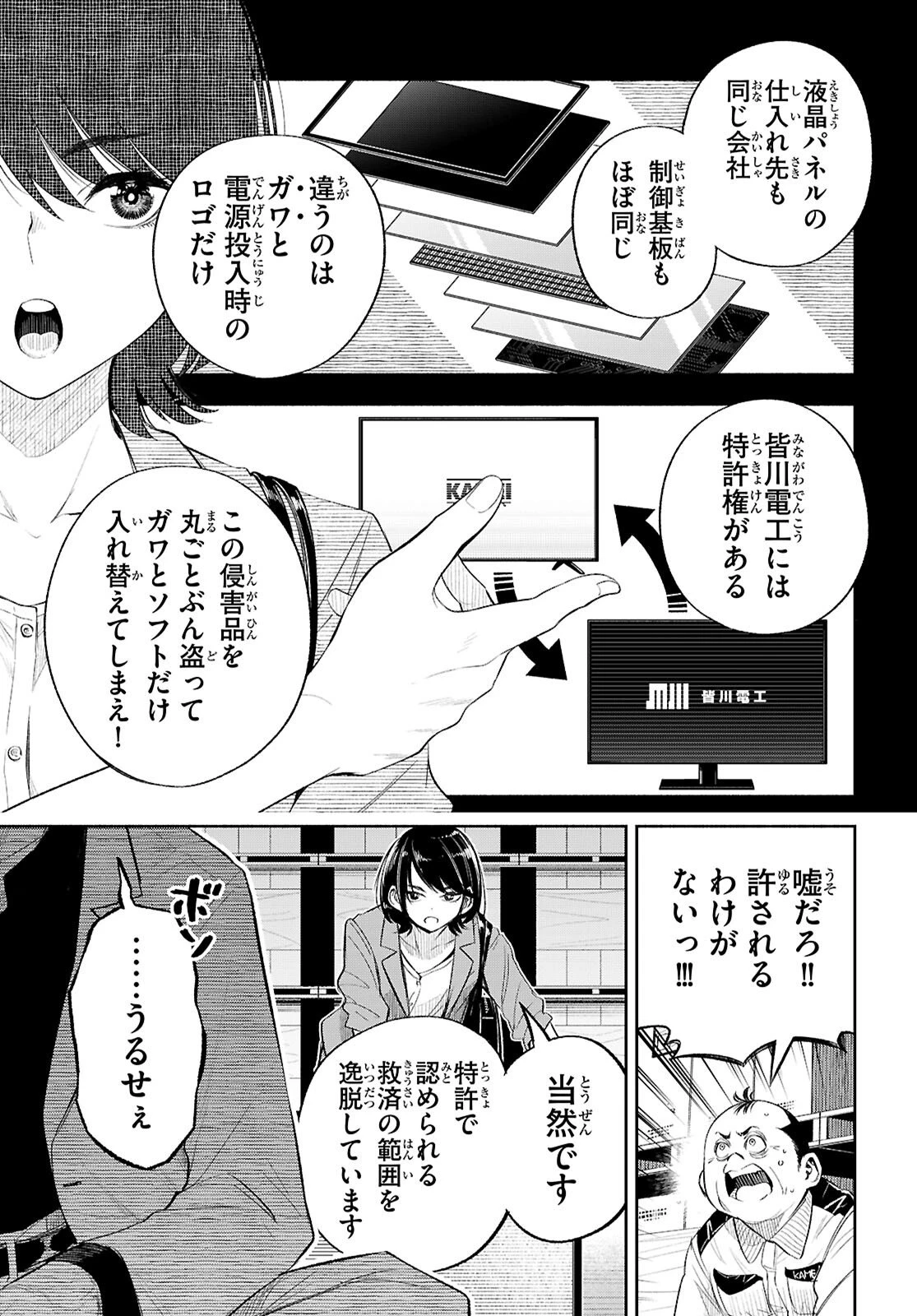 特許やぶりの女王 弁理士・大鳳未来 第1話 - 37