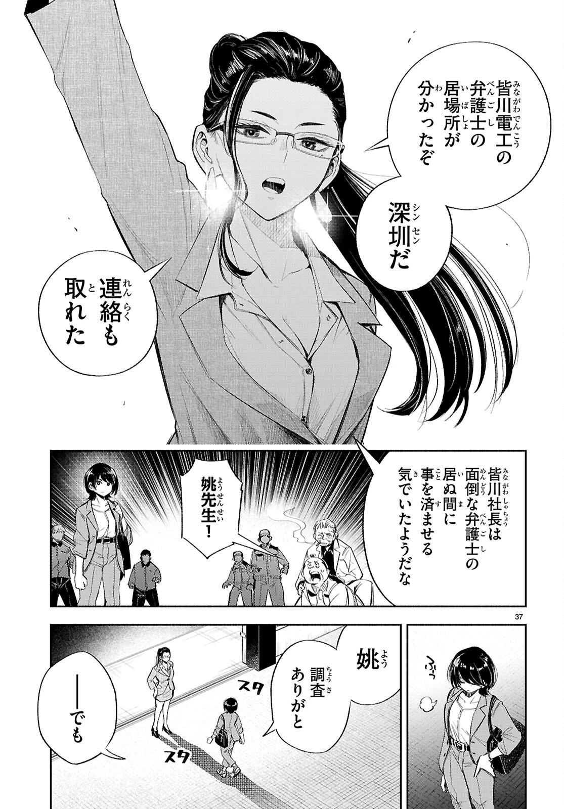 特許やぶりの女王 弁理士・大鳳未来 第1話 - 41