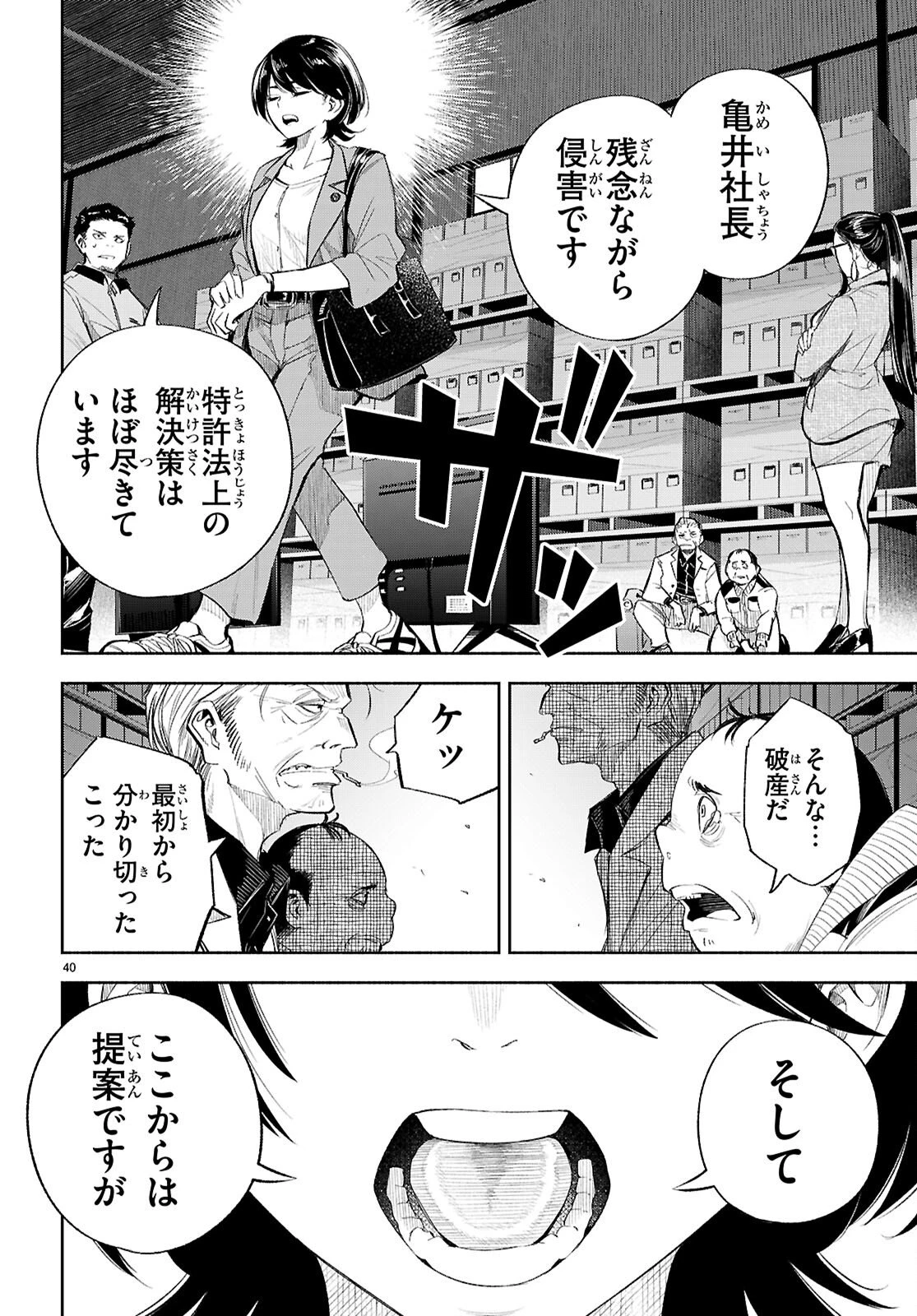 特許やぶりの女王 弁理士・大鳳未来 第1話 - 44