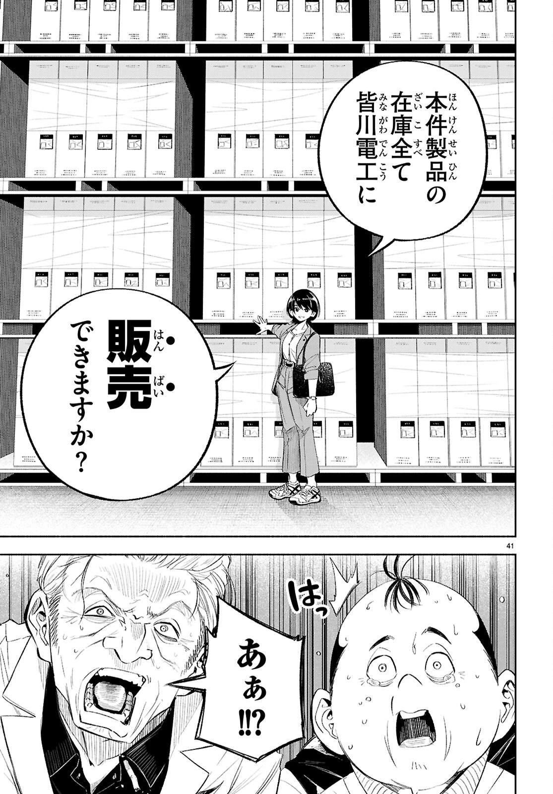 特許やぶりの女王 弁理士・大鳳未来 第1話 - 45