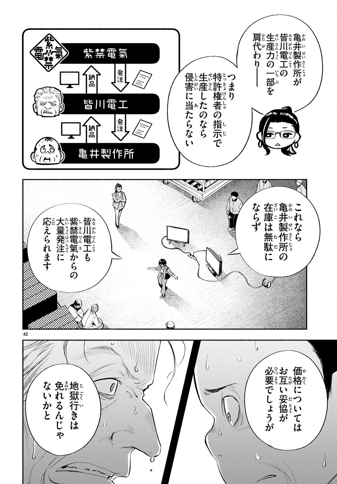 特許やぶりの女王 弁理士・大鳳未来 第1話 - 46