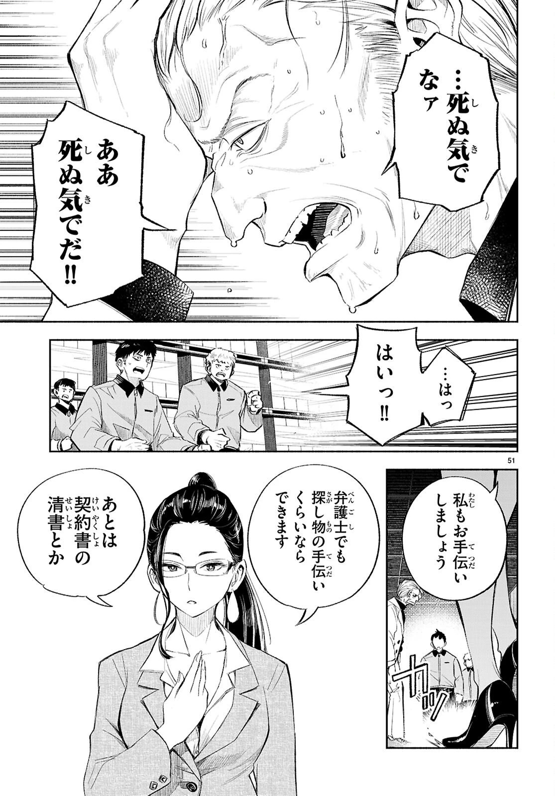 特許やぶりの女王 弁理士・大鳳未来 第1話 - 55