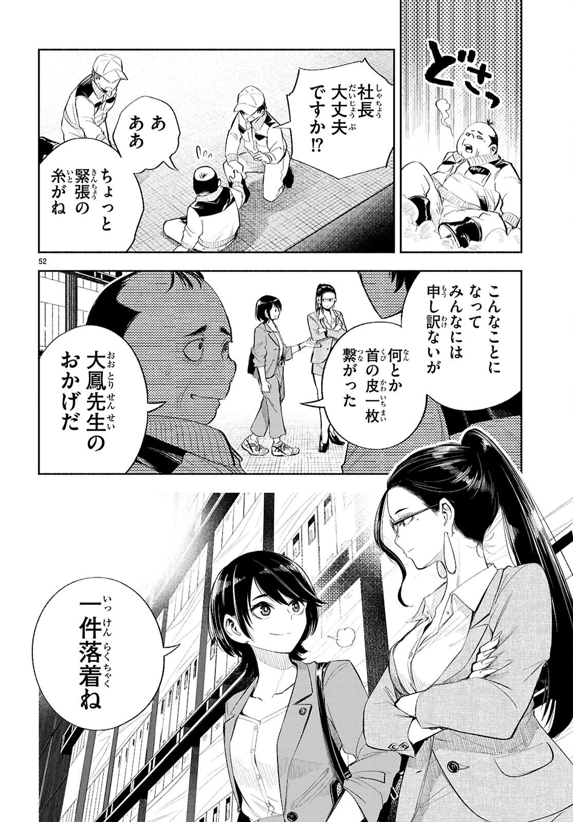 特許やぶりの女王 弁理士・大鳳未来 第1話 - 56