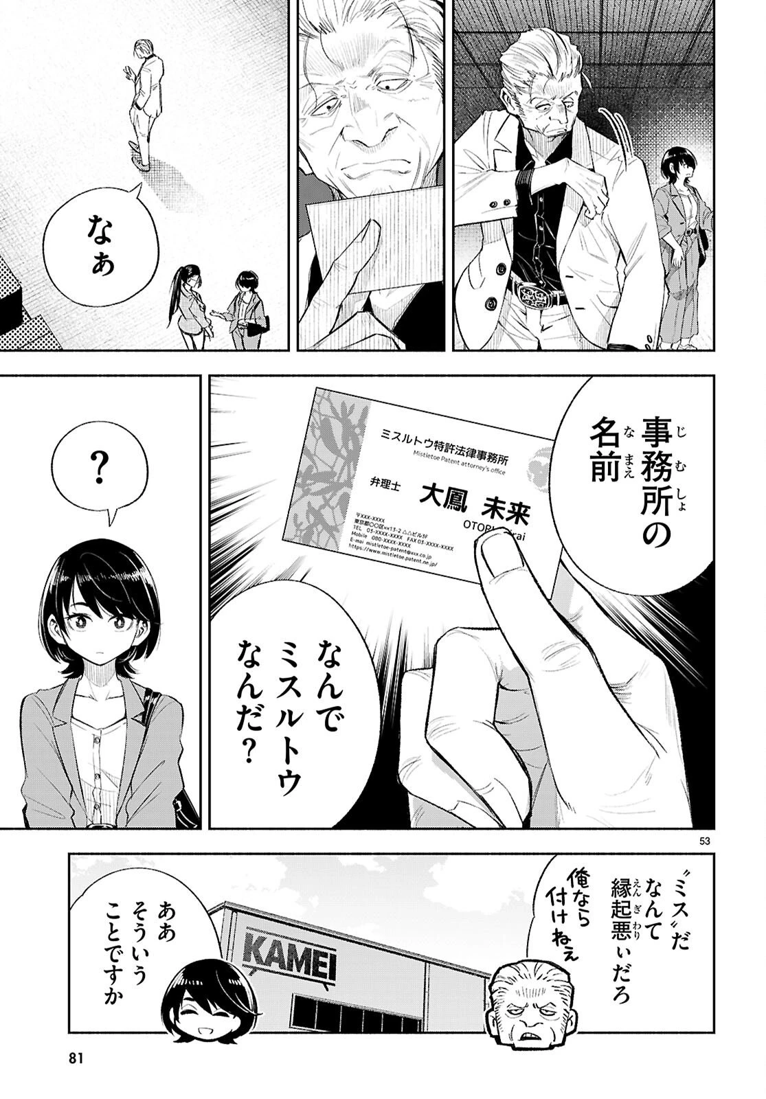 特許やぶりの女王 弁理士・大鳳未来 第1話 - 57
