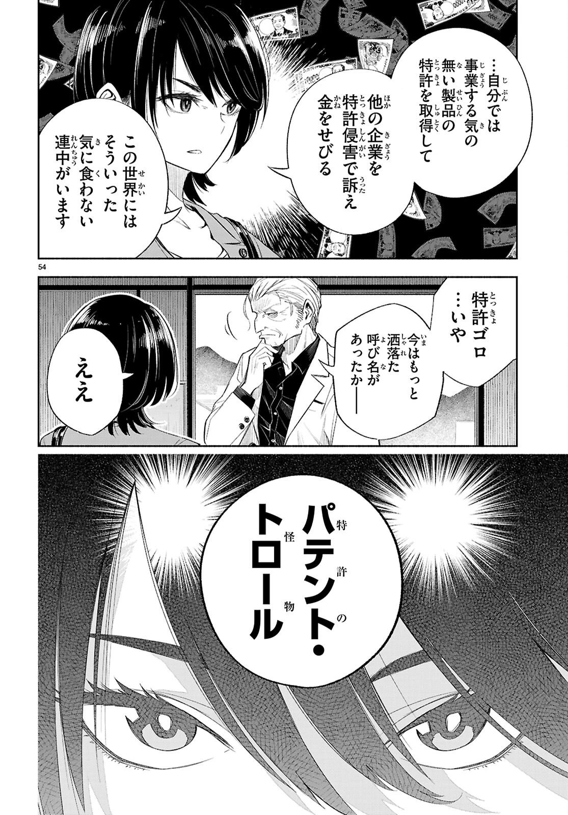 特許やぶりの女王 弁理士・大鳳未来 第1話 - 58