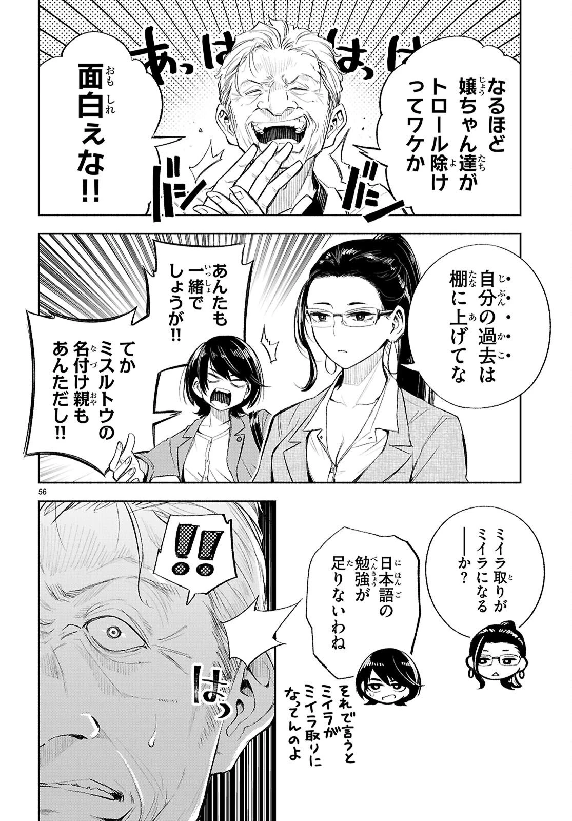 特許やぶりの女王 弁理士・大鳳未来 第1話 - 60