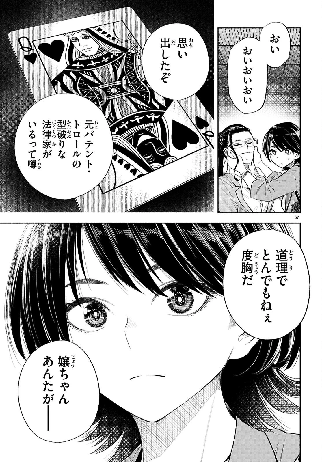 特許やぶりの女王 弁理士・大鳳未来 第1話 - 61