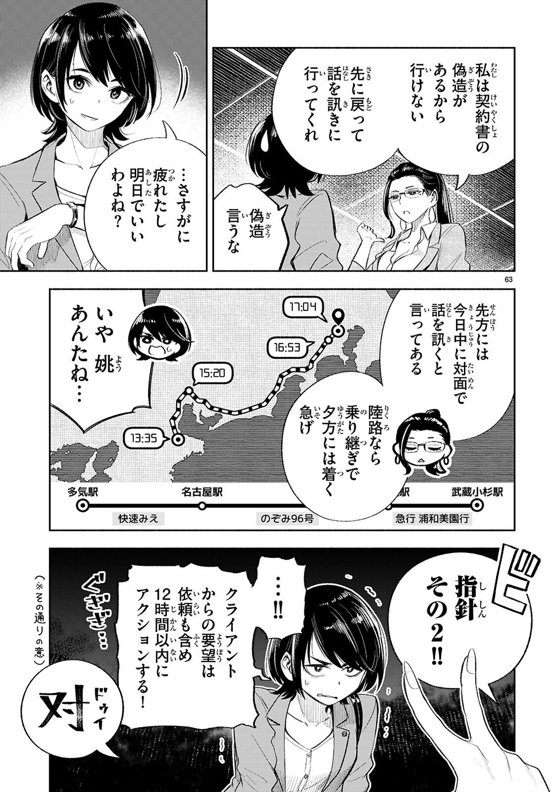 特許やぶりの女王 弁理士・大鳳未来 第1話 - 67
