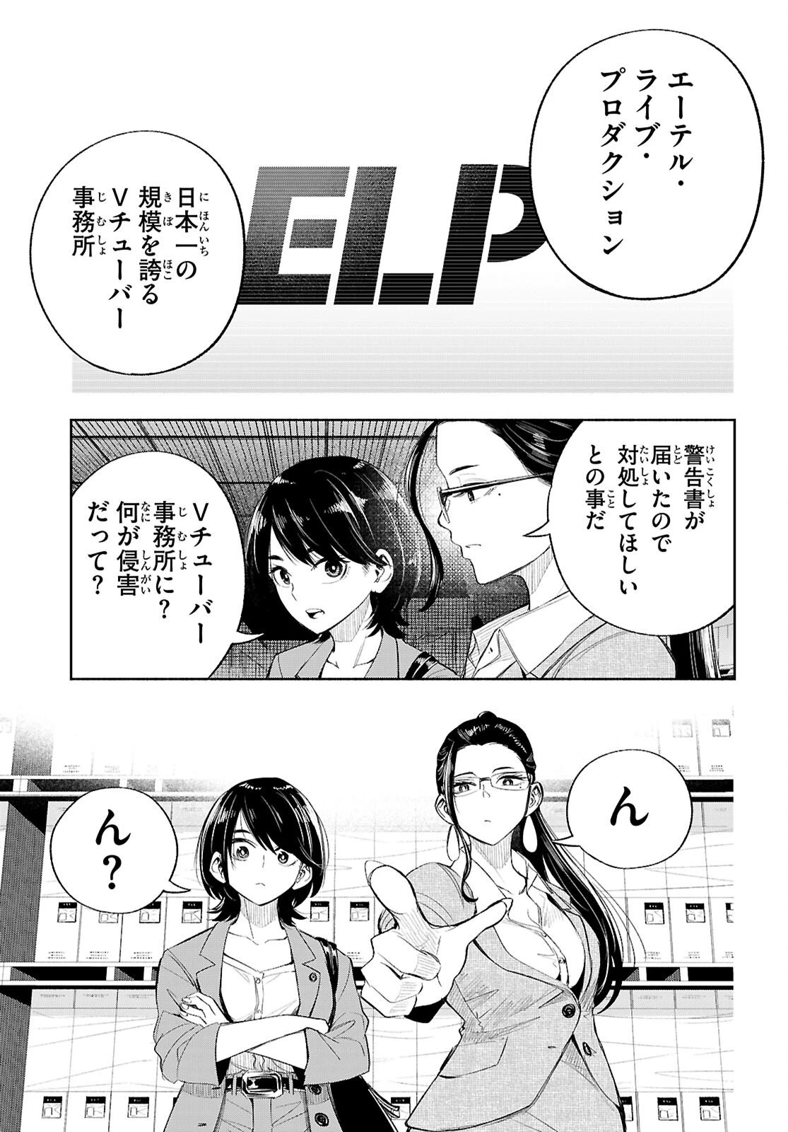 特許やぶりの女王 弁理士・大鳳未来 第1話 - 69