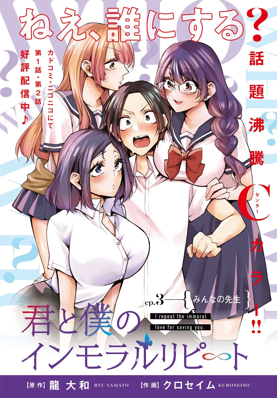 君と僕のインモラルリピート 第3話 - 1