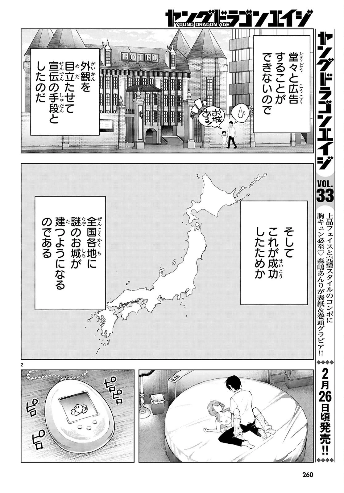 君と僕のインモラルリピート 第3話 - 3